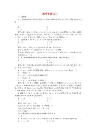 （教学思想典型题专讲）高三数学一轮复习 数学思想3