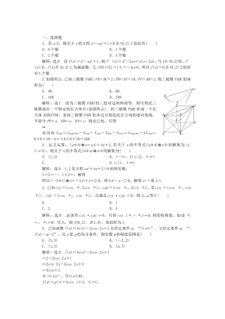 （教学思想典型题专讲）高三数学一轮复习 数学思想4
