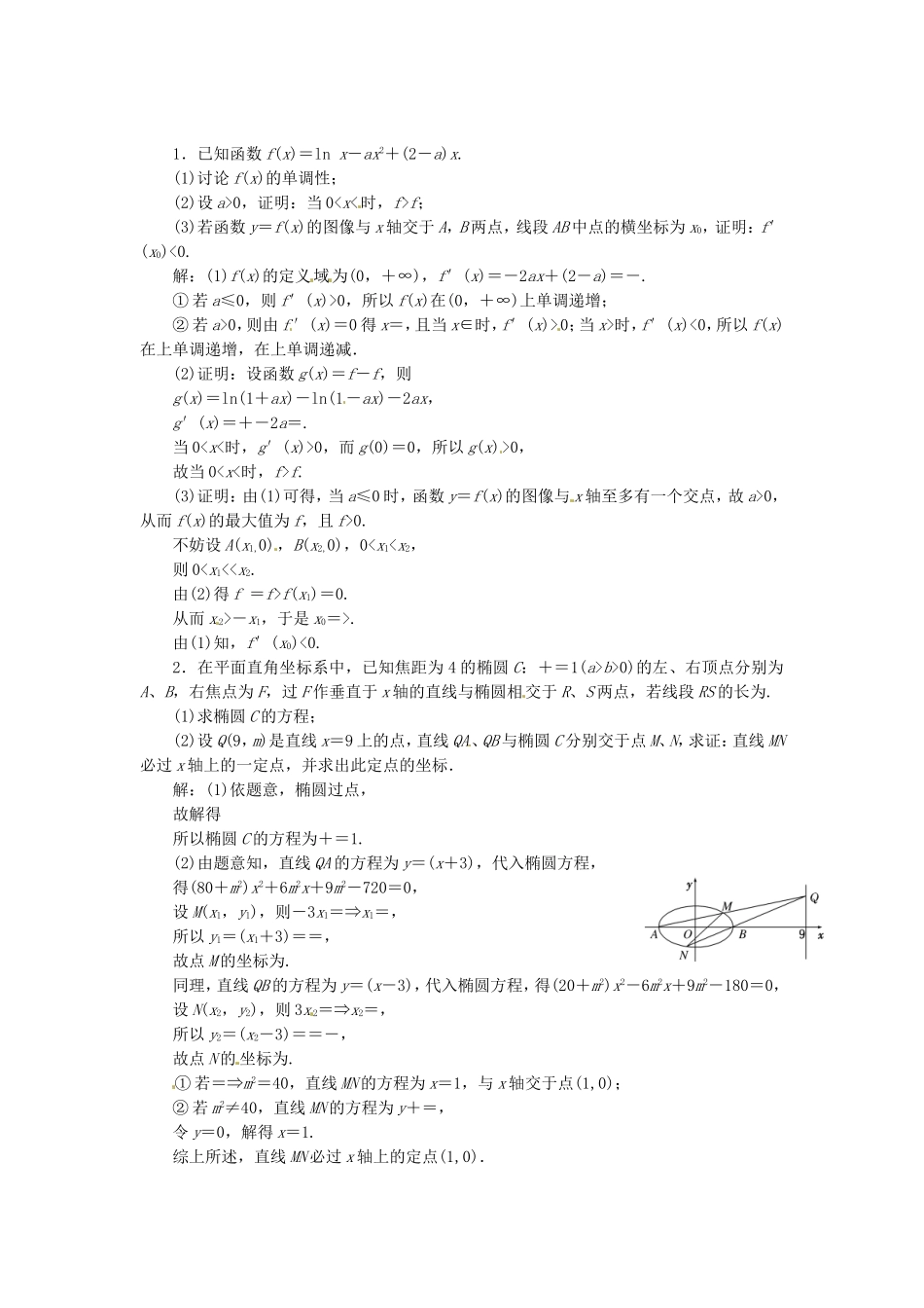 （教学思想典型题专讲）高三数学一轮复习 提点题1_第1页