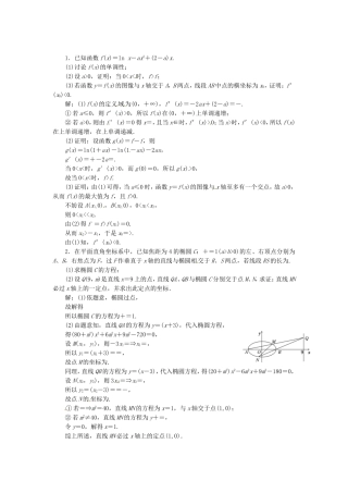 （教学思想典型题专讲）高三数学一轮复习 提点题1