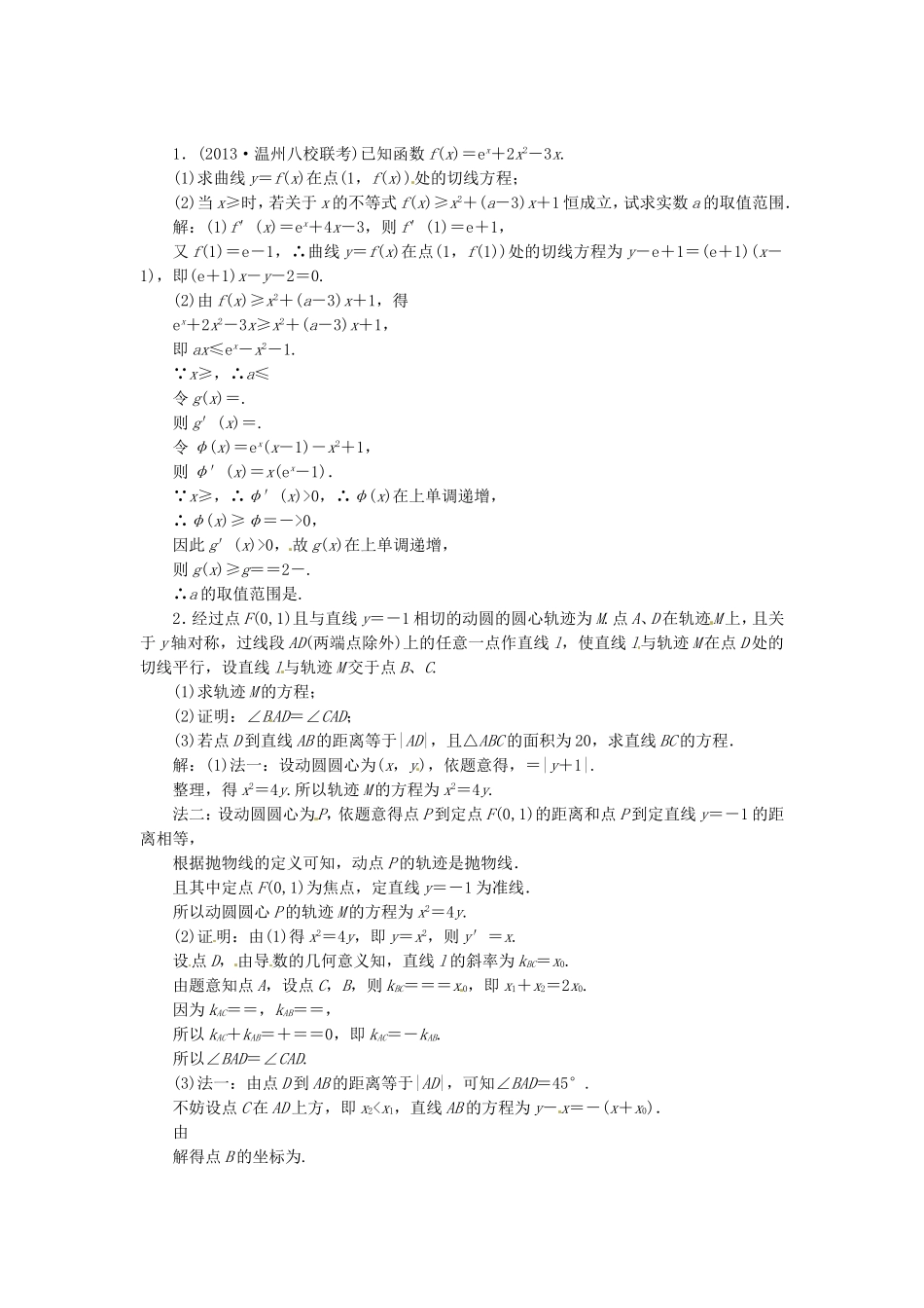 （教学思想典型题专讲）高三数学一轮复习 提点题2_第1页