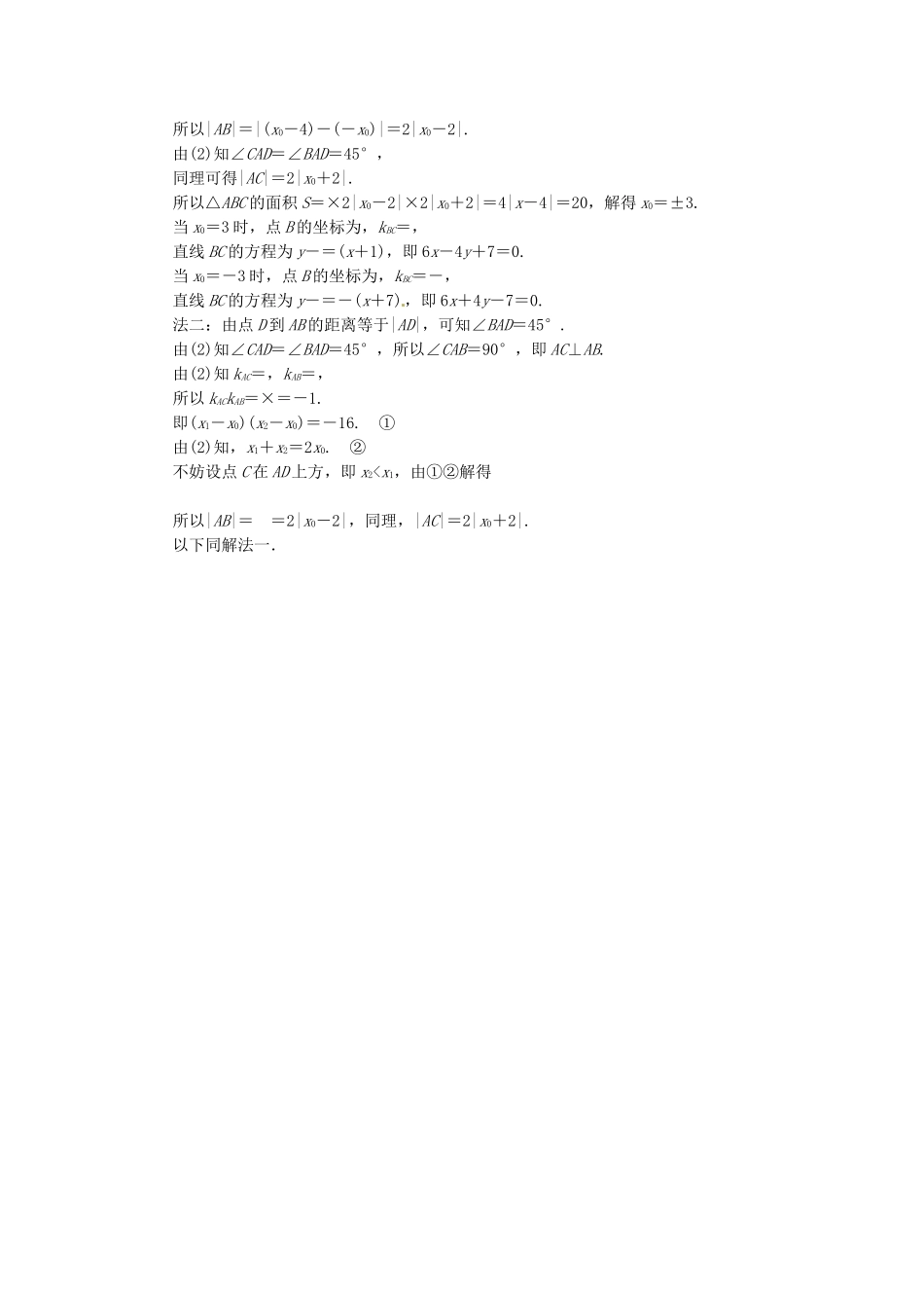 （教学思想典型题专讲）高三数学一轮复习 提点题2_第2页