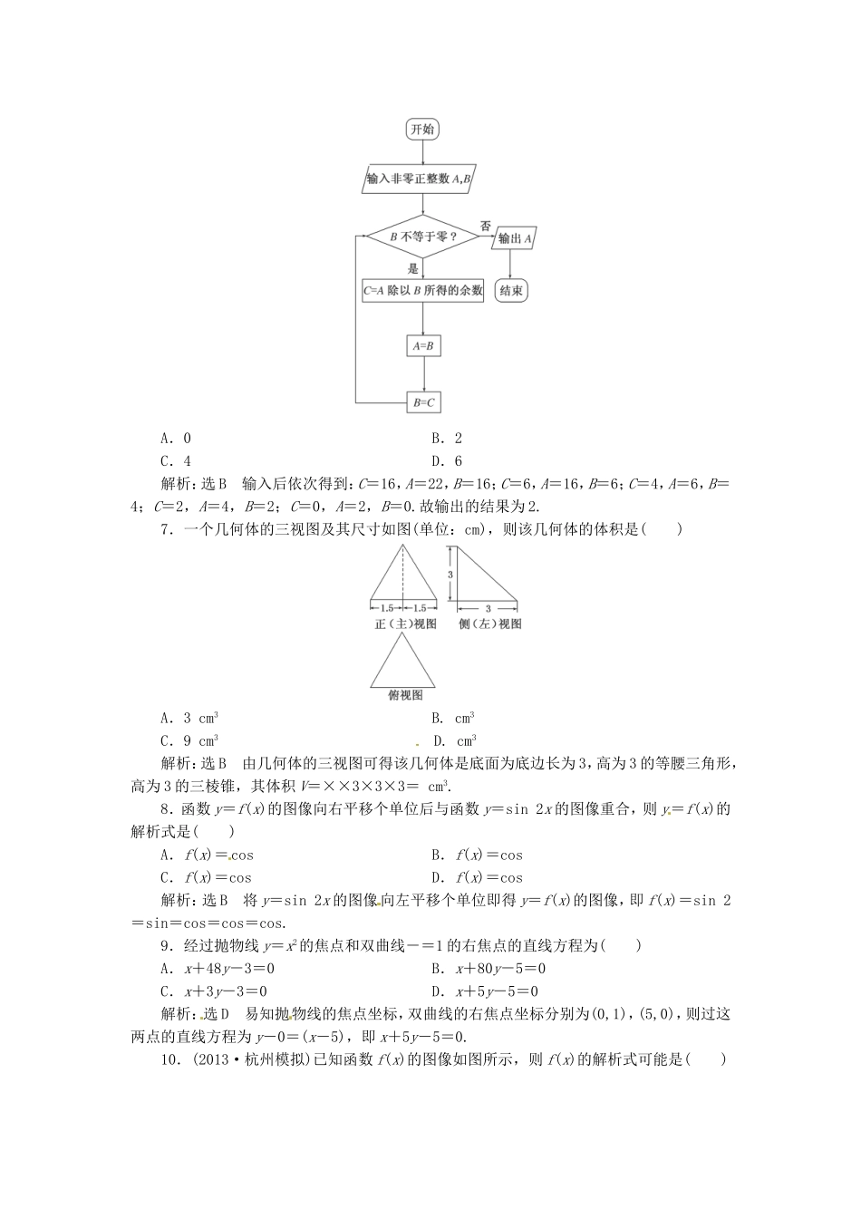 （教学思想典型题专讲）高三数学一轮复习 提分题1_第2页
