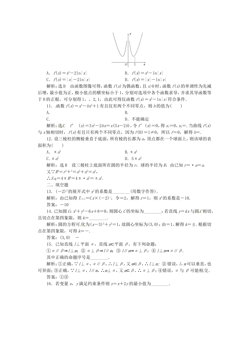 （教学思想典型题专讲）高三数学一轮复习 提分题1_第3页