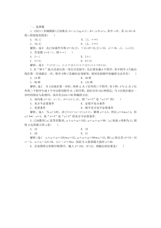 （教学思想典型题专讲）高三数学一轮复习 提分题1
