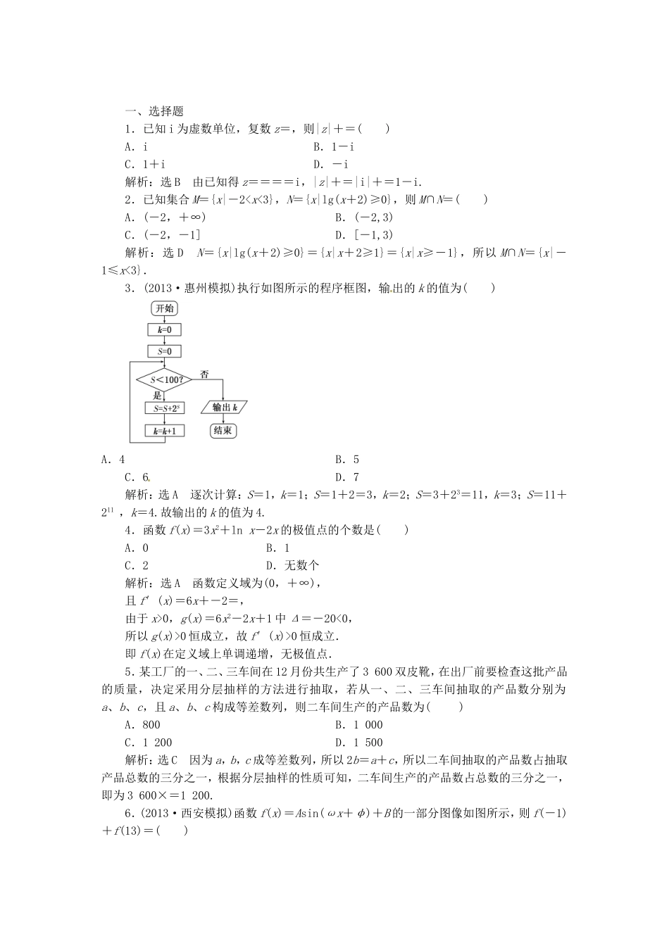 （教学思想典型题专讲）高三数学一轮复习 提分题2_第1页