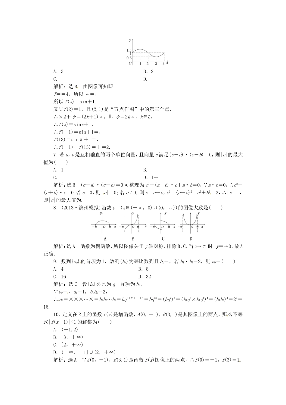 （教学思想典型题专讲）高三数学一轮复习 提分题2_第2页