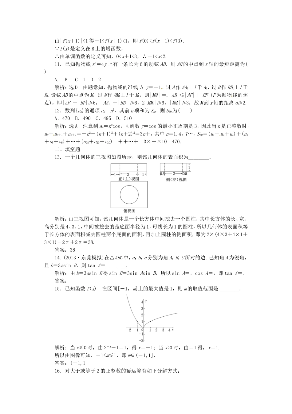 （教学思想典型题专讲）高三数学一轮复习 提分题2_第3页
