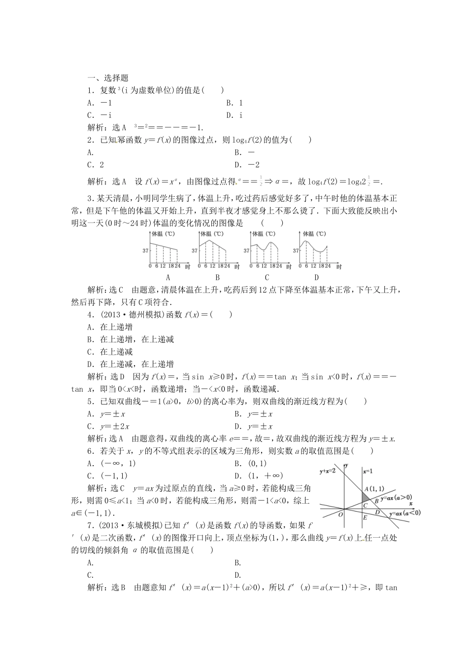 （教学思想典型题专讲）高三数学一轮复习 提分题3_第1页