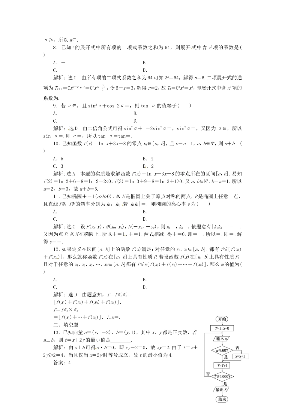 （教学思想典型题专讲）高三数学一轮复习 提分题3_第2页