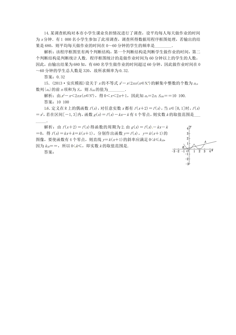 （教学思想典型题专讲）高三数学一轮复习 提分题3_第3页