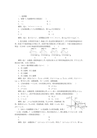 （教学思想典型题专讲）高三数学一轮复习 提分题3
