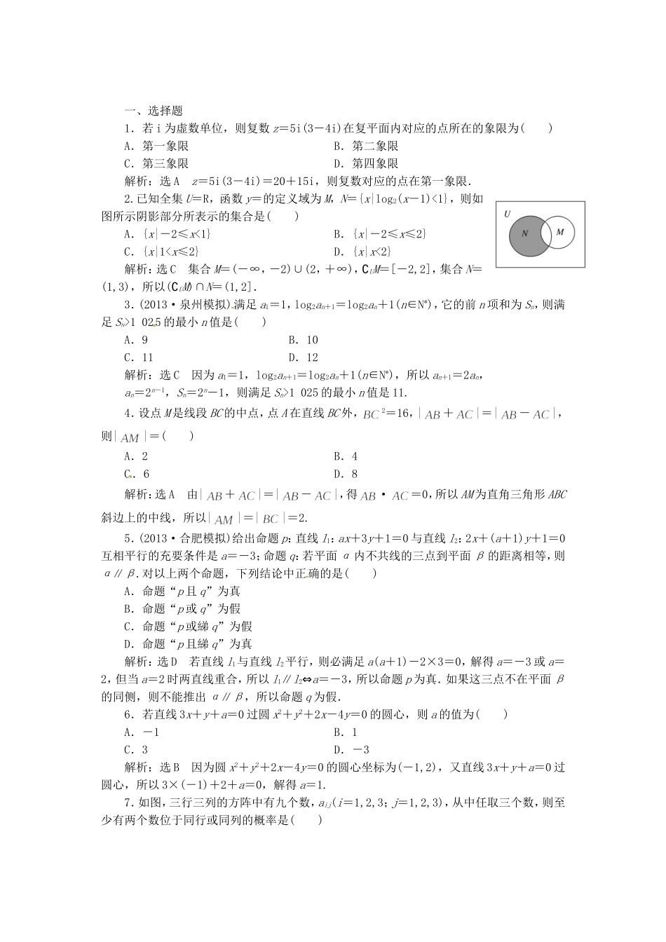 （教学思想典型题专讲）高三数学一轮复习 提分题4_第1页
