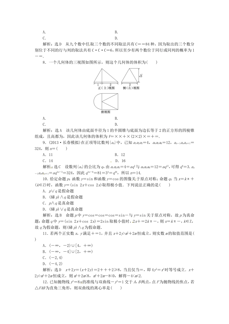 （教学思想典型题专讲）高三数学一轮复习 提分题4_第2页