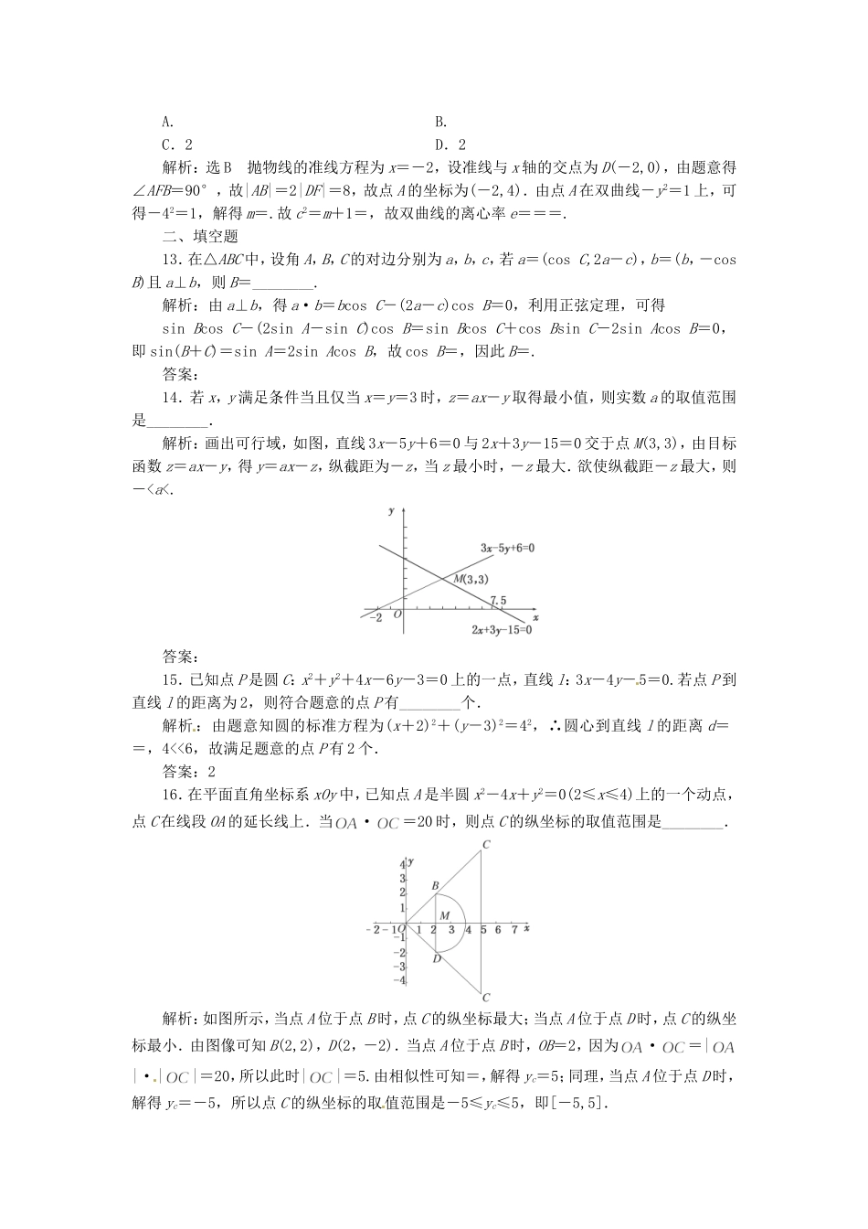 （教学思想典型题专讲）高三数学一轮复习 提分题4_第3页
