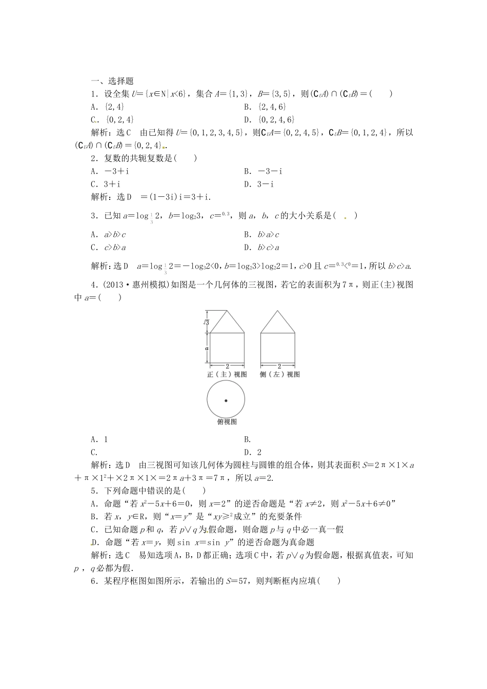 （教学思想典型题专讲）高三数学一轮复习 提分题5_第1页