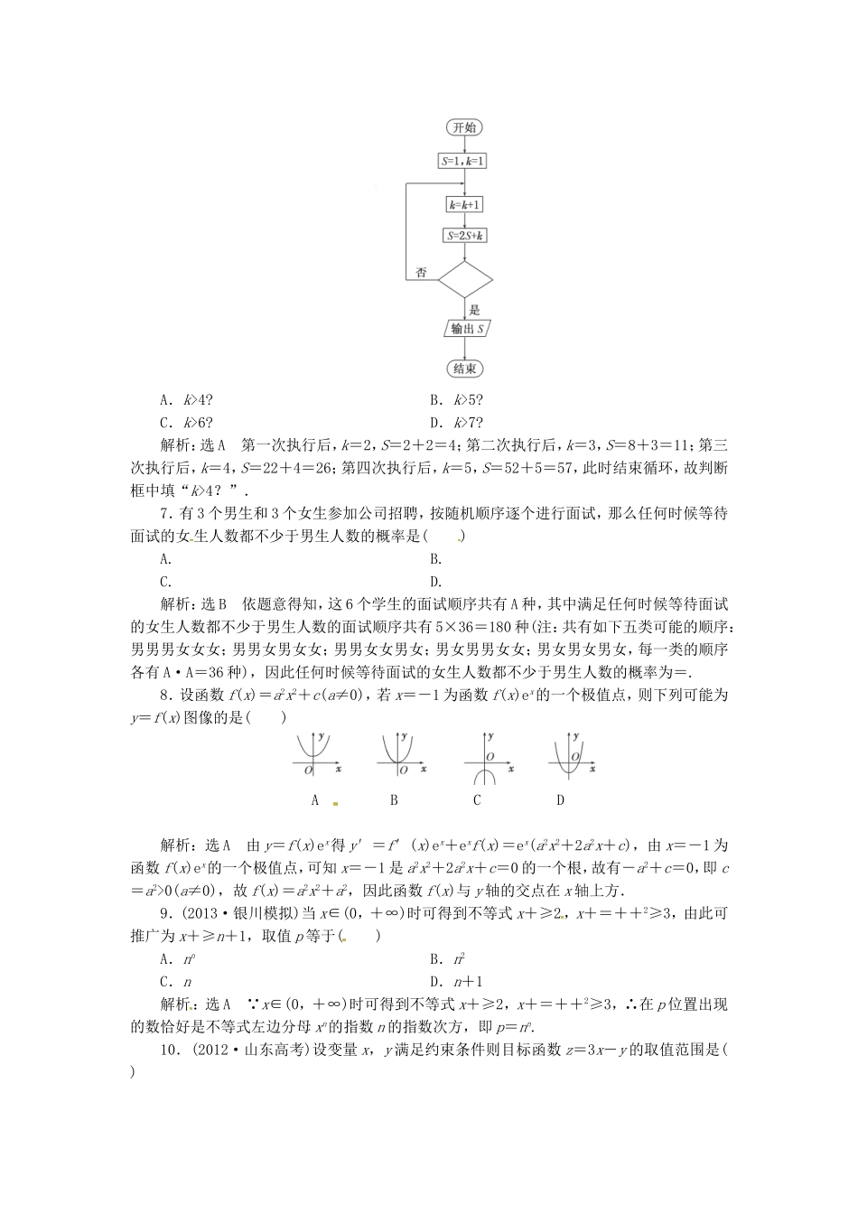 （教学思想典型题专讲）高三数学一轮复习 提分题5_第2页