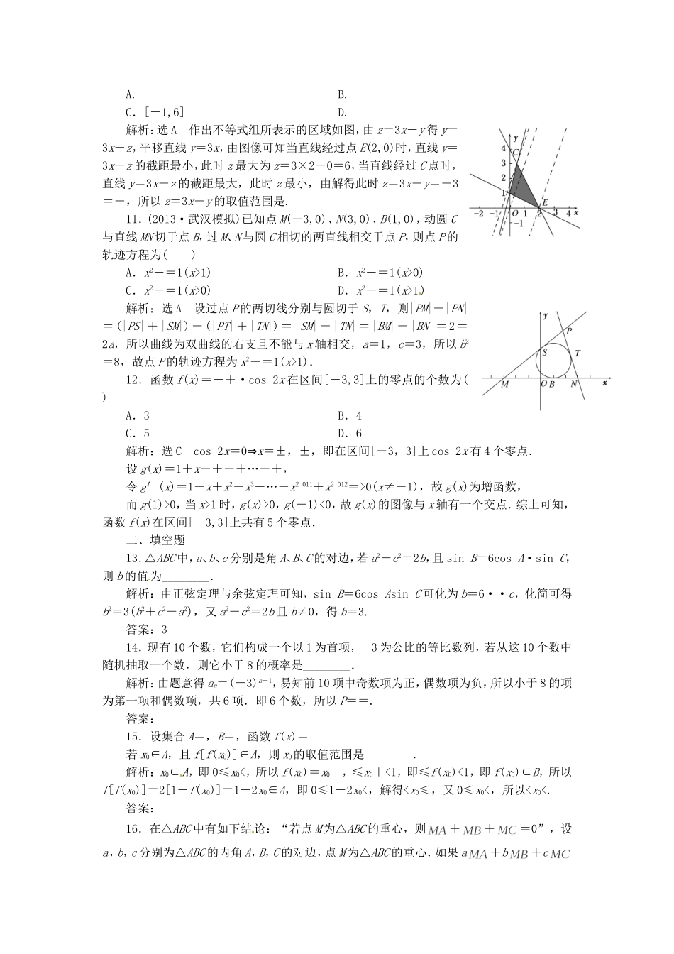 （教学思想典型题专讲）高三数学一轮复习 提分题5_第3页