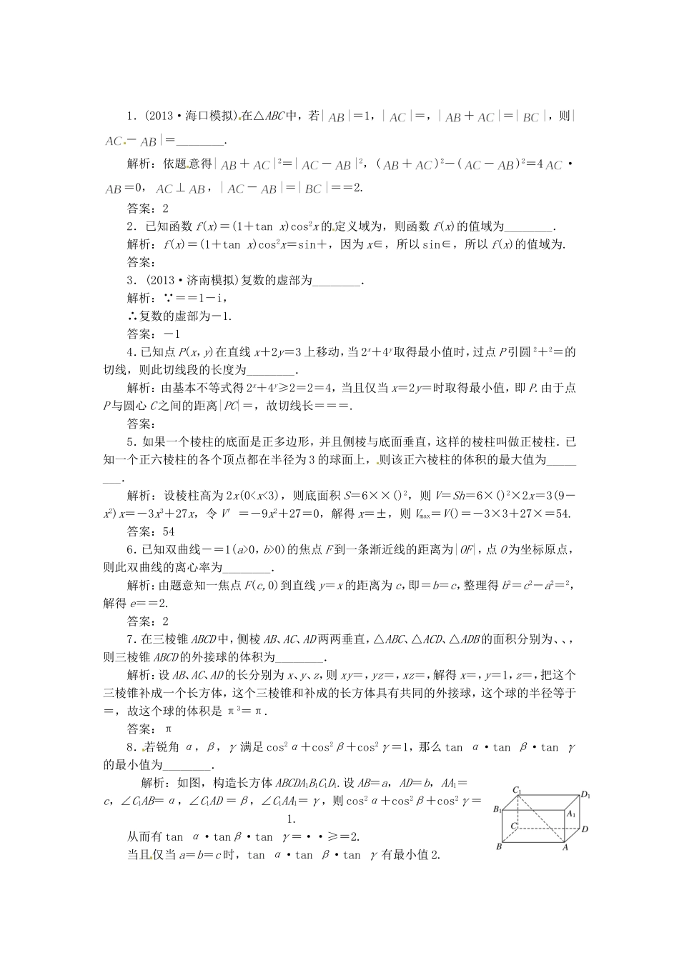 （教学思想典型题专讲）高三数学一轮复习 填空题技法_第1页