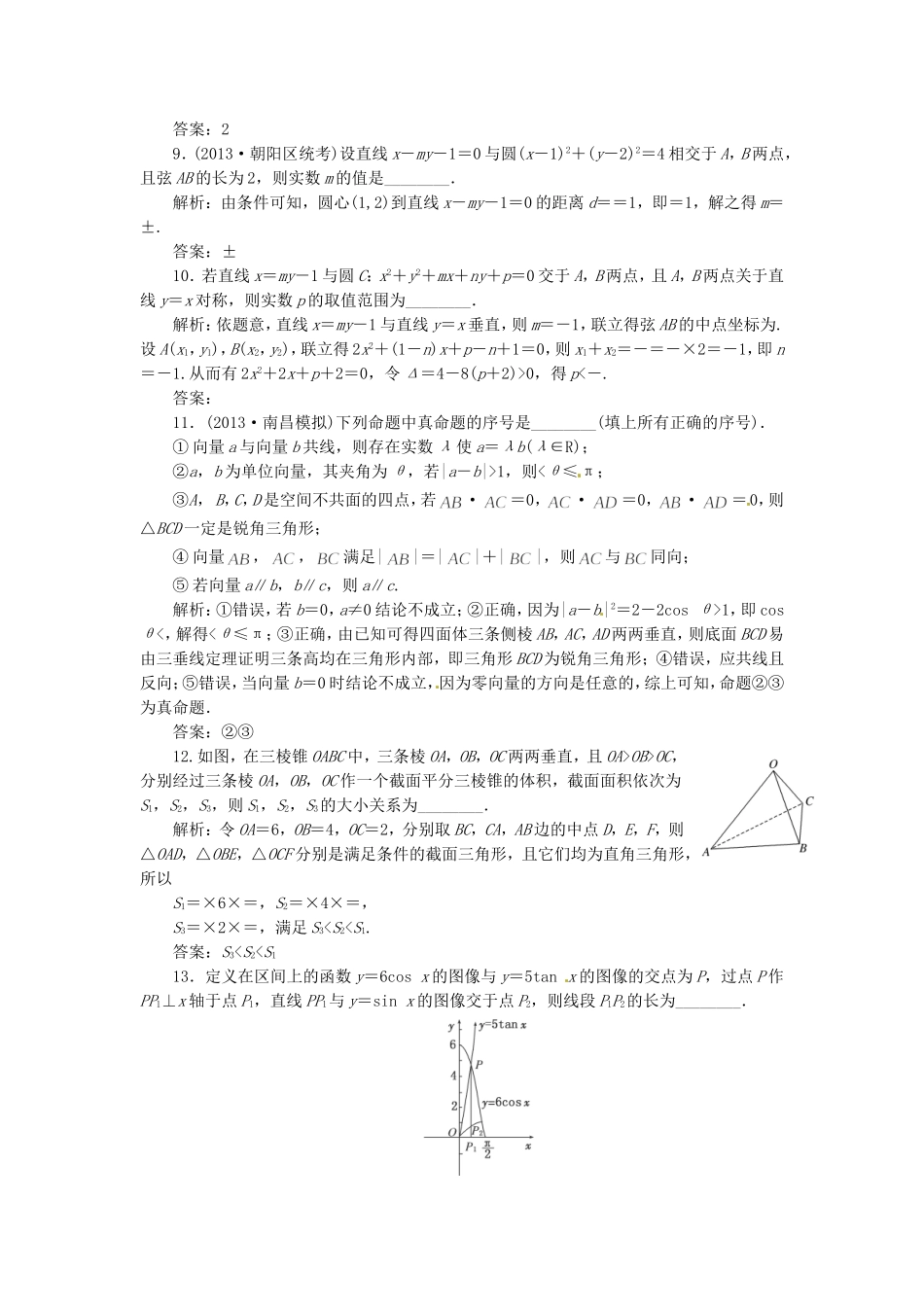 （教学思想典型题专讲）高三数学一轮复习 填空题技法_第2页