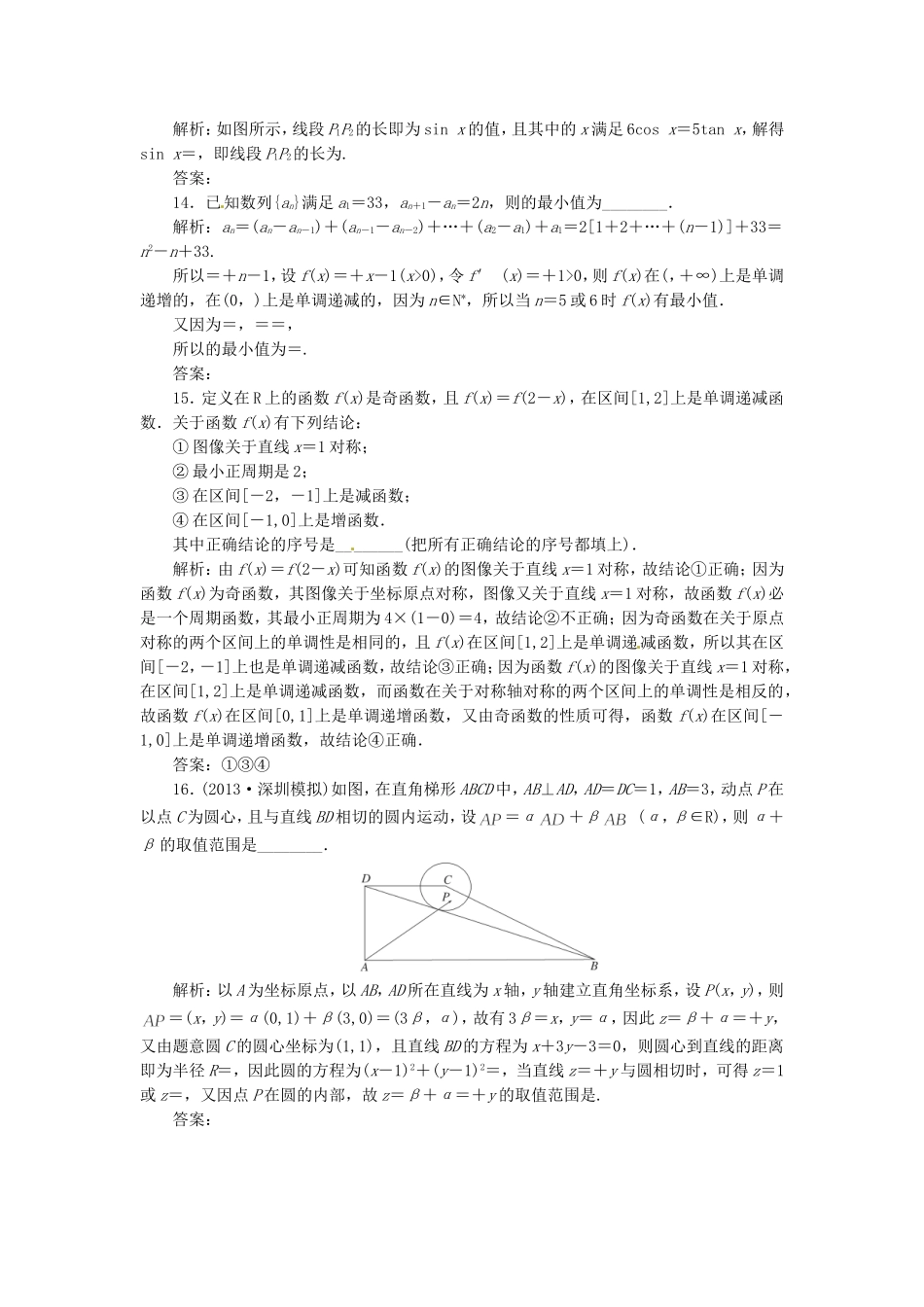 （教学思想典型题专讲）高三数学一轮复习 填空题技法_第3页