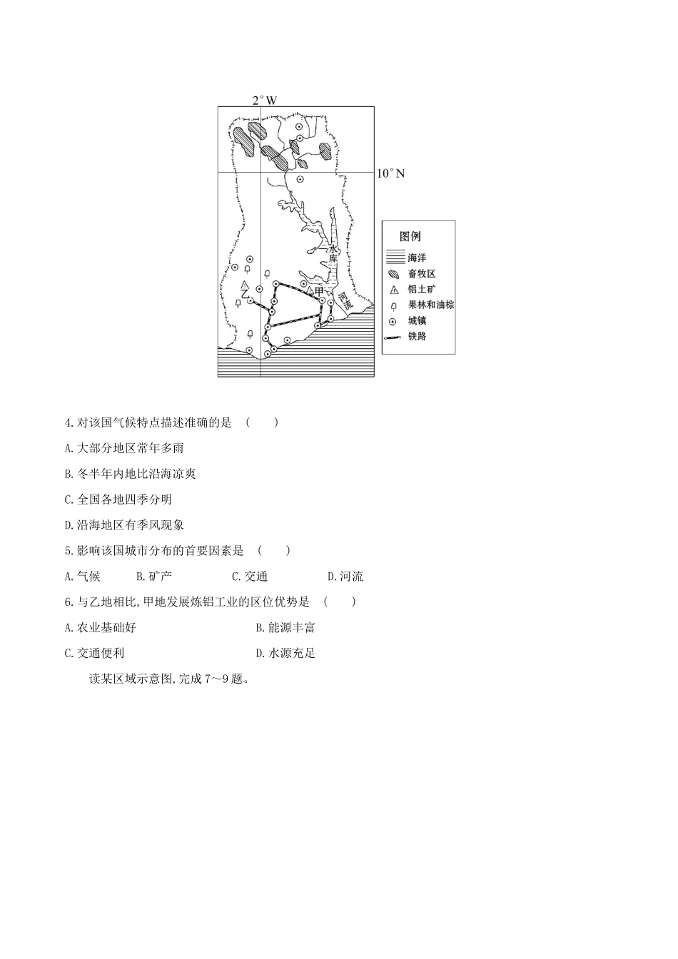 高考地理一轮 标准仿真模拟卷（二）-人教版高三地理试题_第2页