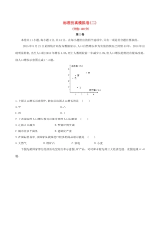 高考地理一轮 标准仿真模拟卷（二）-人教版高三地理试题