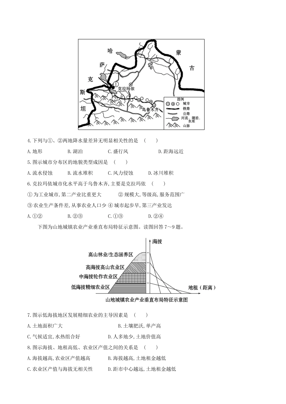 高考地理一轮 标准仿真模拟卷（六）-人教版高三地理试题_第2页