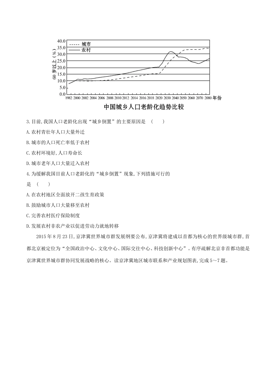高考地理一轮 标准仿真模拟卷（三）-人教版高三地理试题_第2页