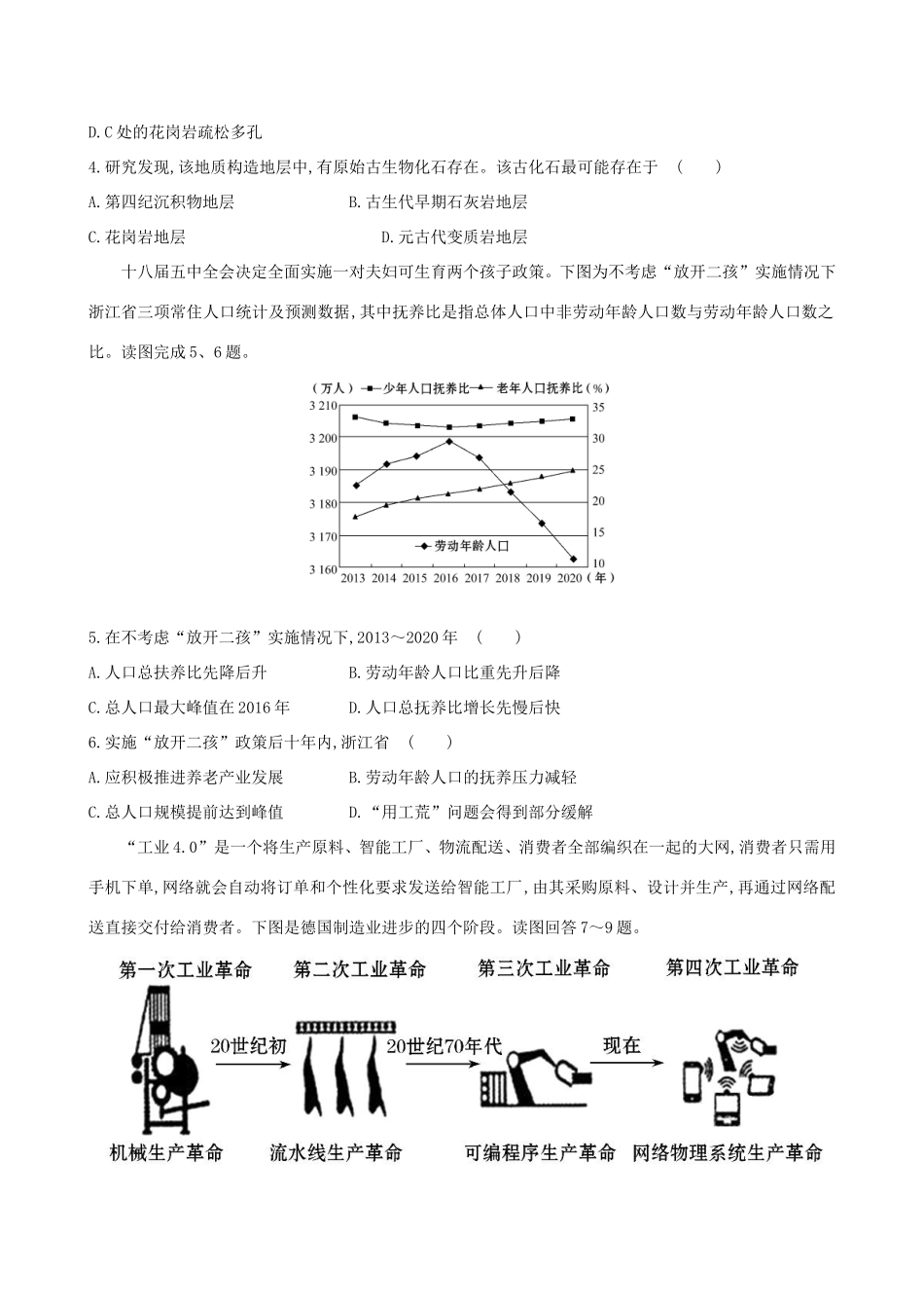 高考地理一轮 标准仿真模拟卷（四）-人教版高三地理试题_第2页