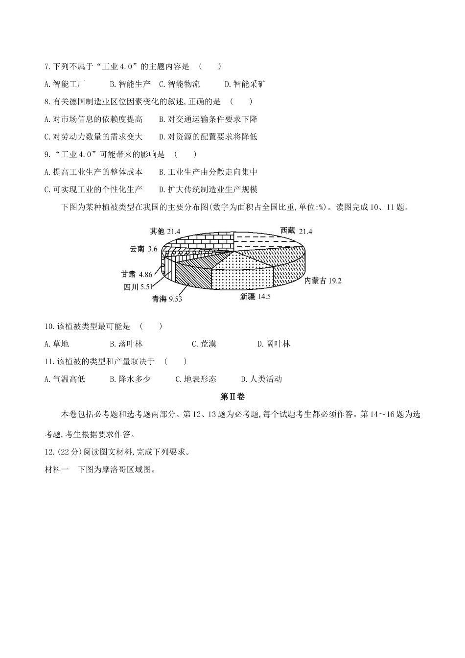 高考地理一轮 标准仿真模拟卷（四）-人教版高三地理试题_第3页