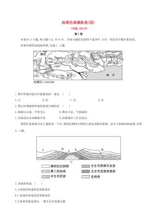 高考地理一轮 标准仿真模拟卷（四）-人教版高三地理试题