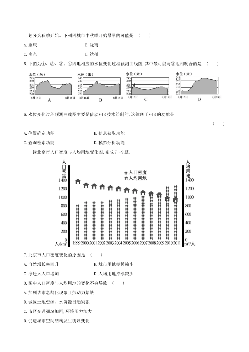 高考地理一轮 标准仿真模拟卷（五）-人教版高三地理试题_第2页