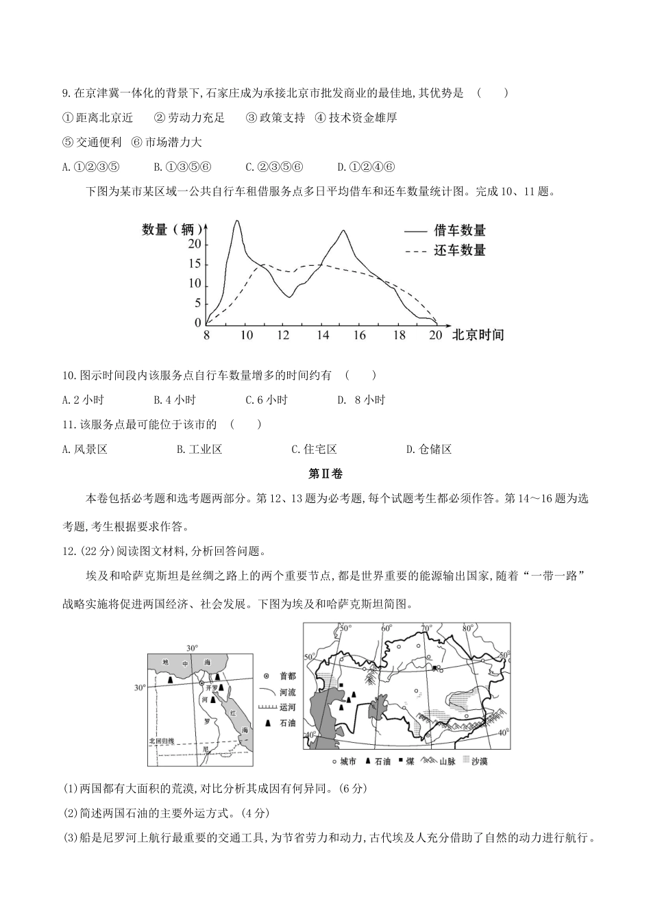 高考地理一轮 标准仿真模拟卷（五）-人教版高三地理试题_第3页