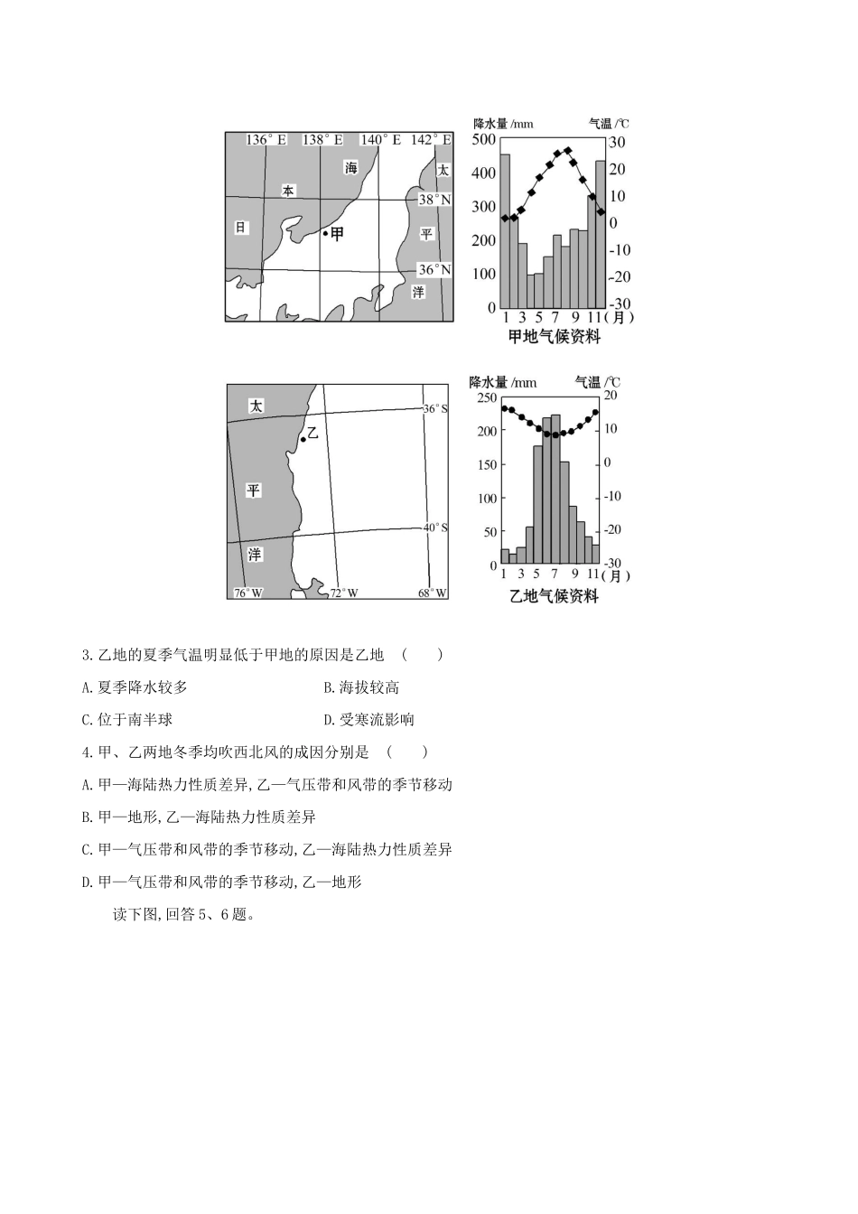 高考地理一轮 阶段滚动月考卷（六）-人教版高三地理试题_第2页
