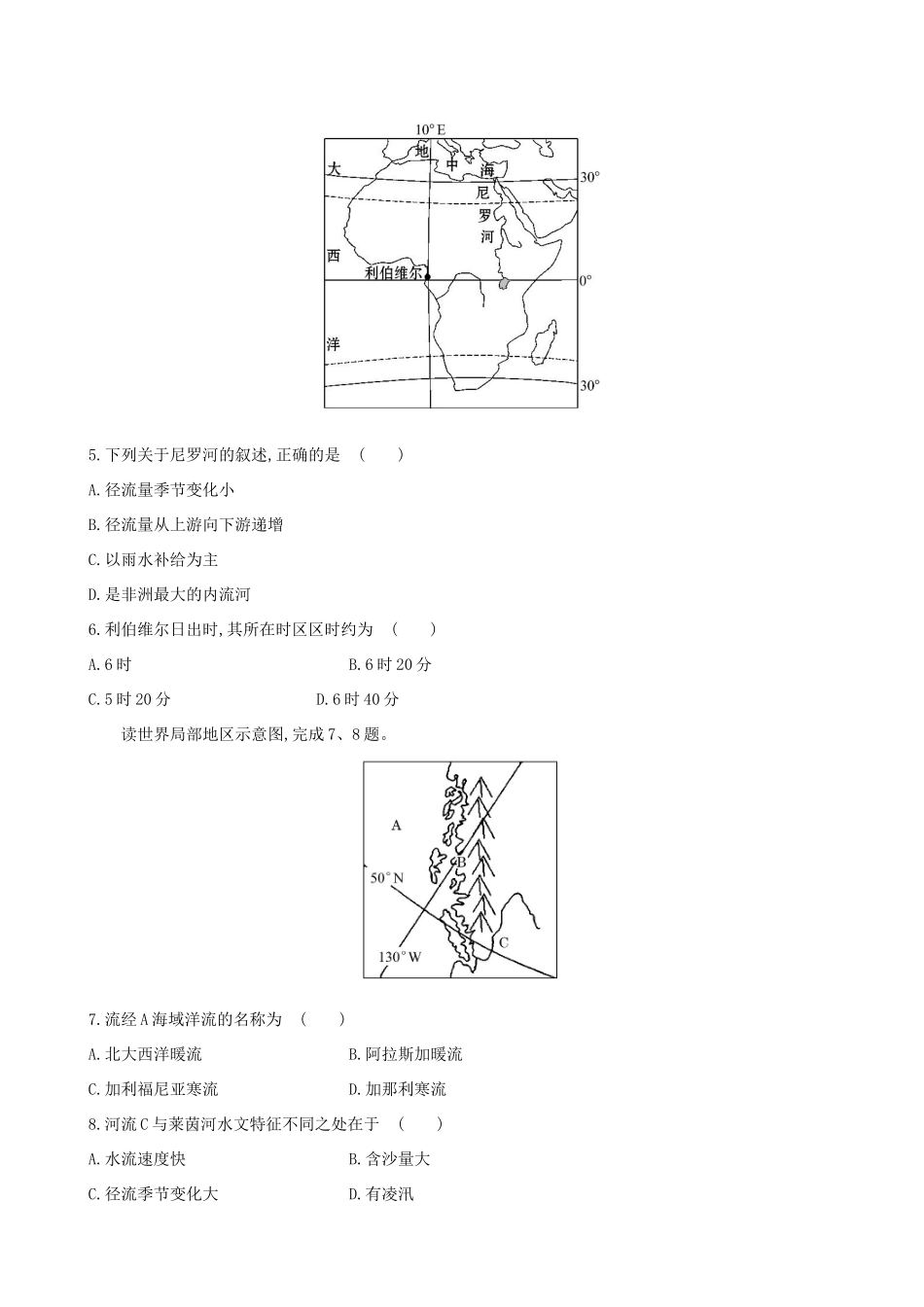 高考地理一轮 阶段滚动月考卷（六）-人教版高三地理试题_第3页