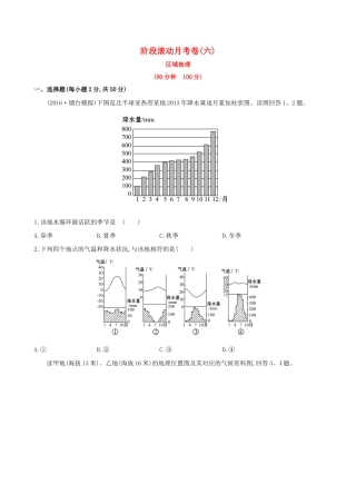 高考地理一轮 阶段滚动月考卷（六）-人教版高三地理试题