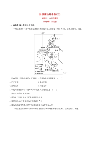 高考地理一轮 阶段滚动月考卷（三）-人教版高三地理试题