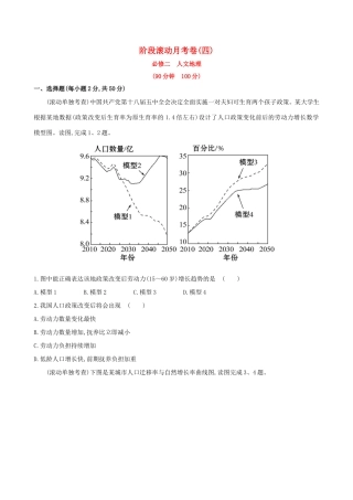 高考地理一轮 阶段滚动月考卷（四）-人教版高三地理试题
