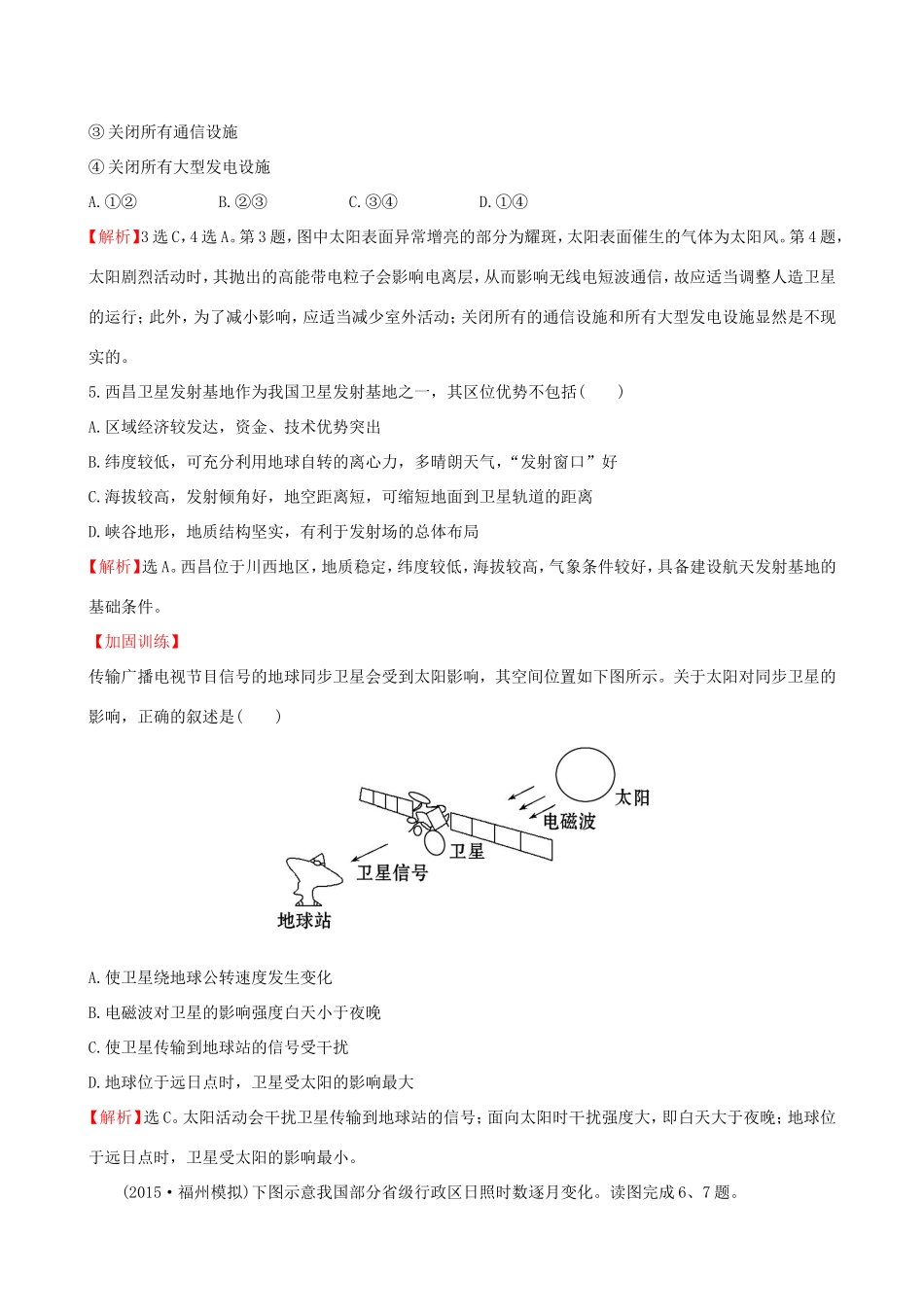 高考地理一轮 课时提升作业二 1.2 地球的宇宙环境和地球的圈层结构-人教版高三地理试题_第2页