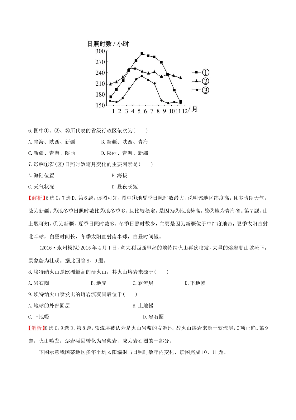 高考地理一轮 课时提升作业二 1.2 地球的宇宙环境和地球的圈层结构-人教版高三地理试题_第3页