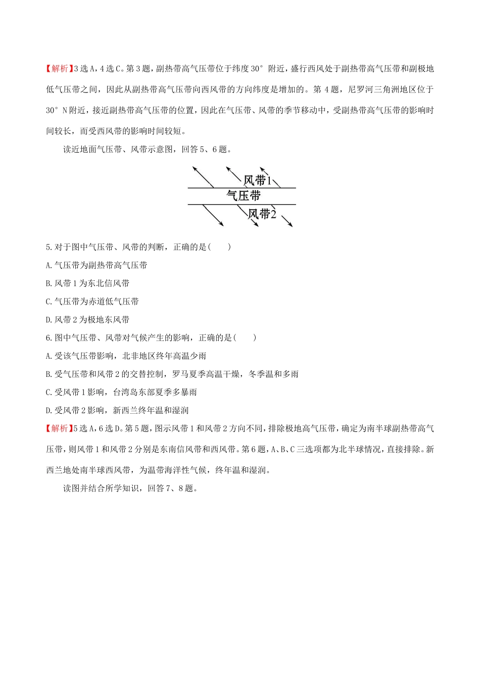 高考地理一轮 课时提升作业六 2.2 气压带和风带-人教版高三地理试题_第2页