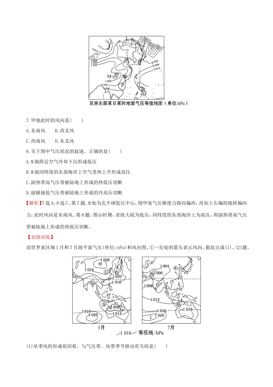 高考地理一轮 课时提升作业六 2.2 气压带和风带-人教版高三地理试题_第3页