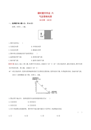 高考地理一轮 课时提升作业六 2.2 气压带和风带-人教版高三地理试题