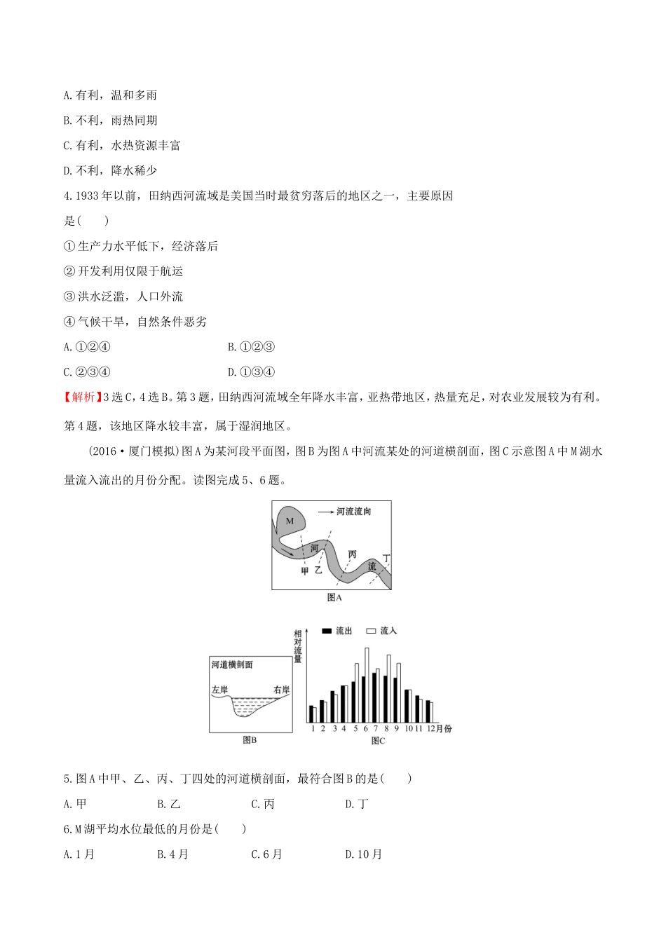 高考地理一轮 课时提升作业三十一 14.2 流域的综合开发——以美国田纳西河流域为例-人教版高三地理试题_第2页