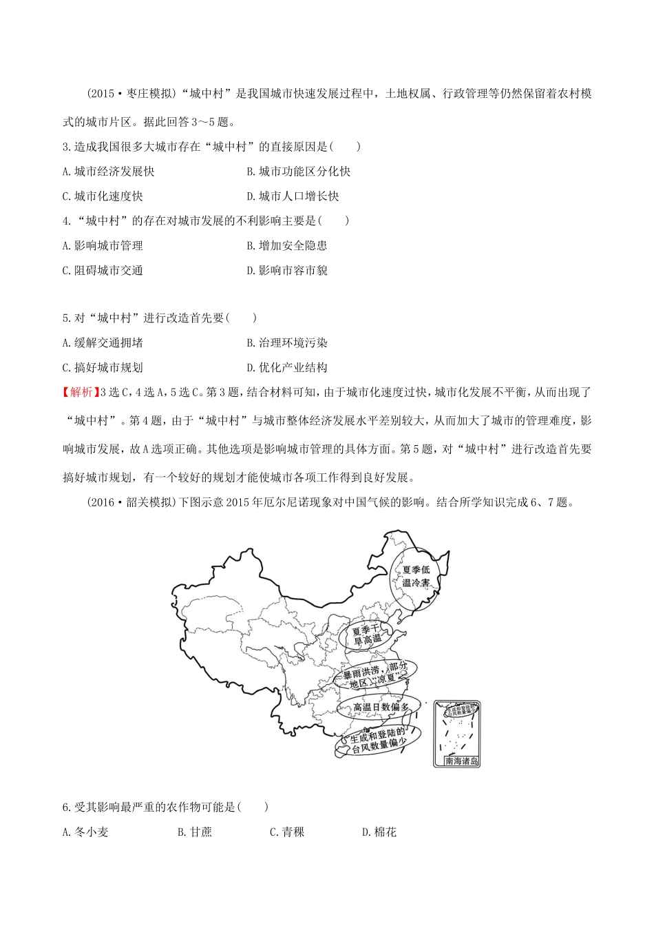 高考地理一轮 模块综合检测（二）-人教版高三地理试题_第2页