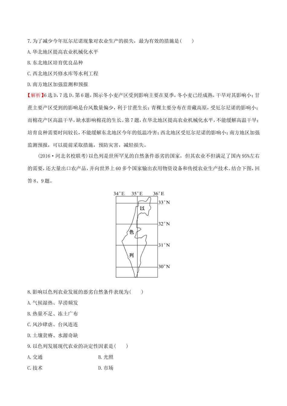 高考地理一轮 模块综合检测（二）-人教版高三地理试题_第3页
