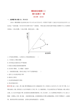 高考地理一轮 模块综合检测（二）-人教版高三地理试题
