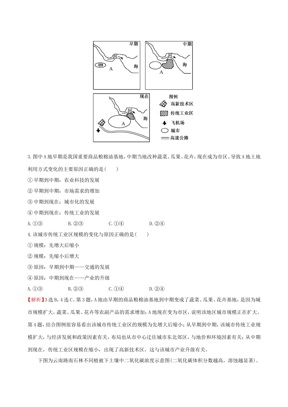高考地理一轮 模块综合检测（三）-人教版高三地理试题_第2页