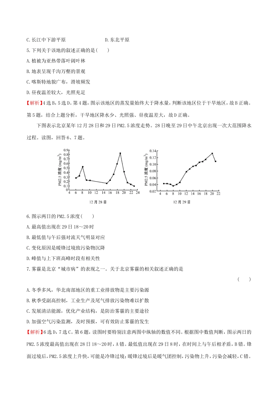 高考地理一轮 模块综合检测（一）-人教版高三地理试题_第2页